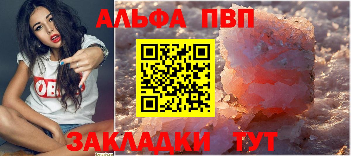 A-PVP Crystall  Вход с VPN  Alfa_PVP  Углич  A-PVP Соль 