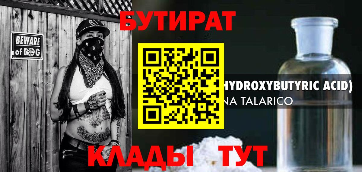БУТИРАТ  Вход с VPN  Углич  Бутират буратино 