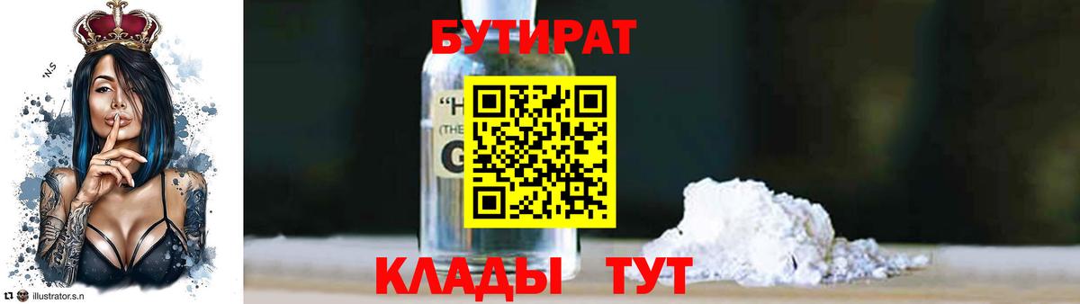 Бутират оксибутират Углич