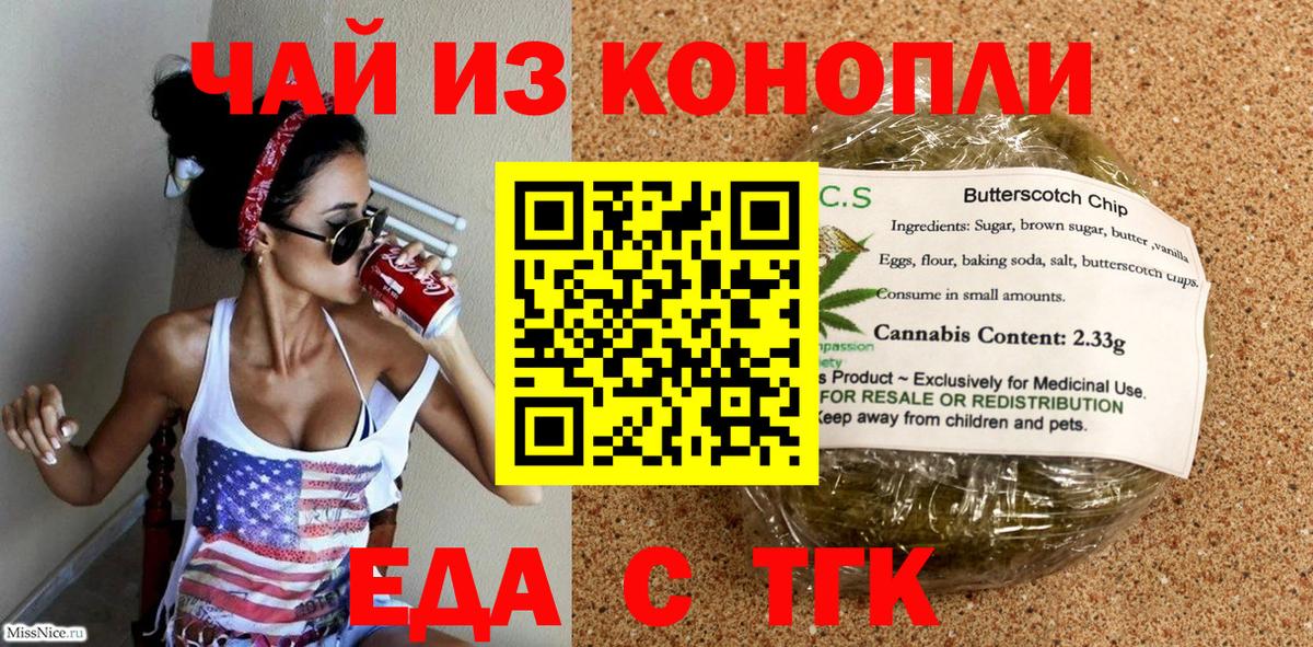 Печенье с ТГК марихуана  Вход с VPN  Углич 