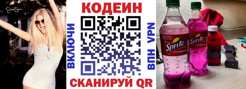 хочу наркоту Углич Кодеин напиток Lean (лин)