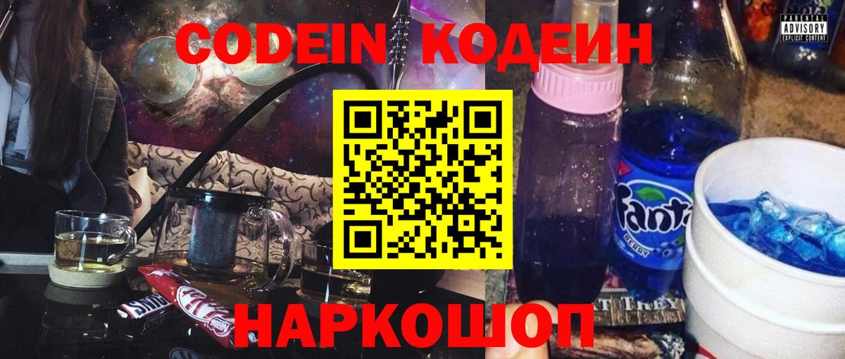 Углич  Codein Purple Drank  Вход с VPN  Codein Purple Drank 