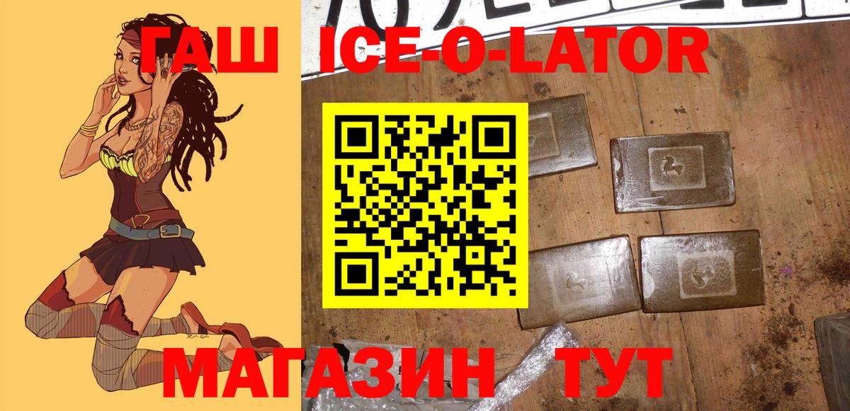 Гашиш Ice-O-Lator  Вход с VPN  Углич  хочу   ГАШИШ гашик 