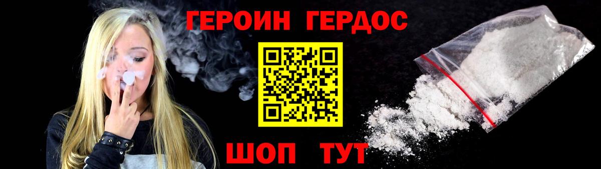 ГЕРОИН VHQ Углич