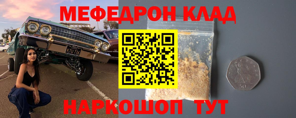 МЕФ кристаллы Углич